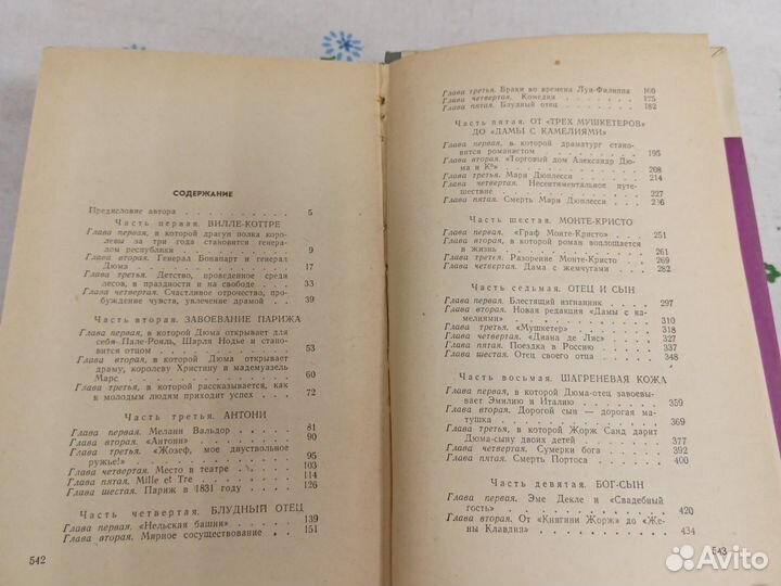 Моруа Дюма жзл 1962г