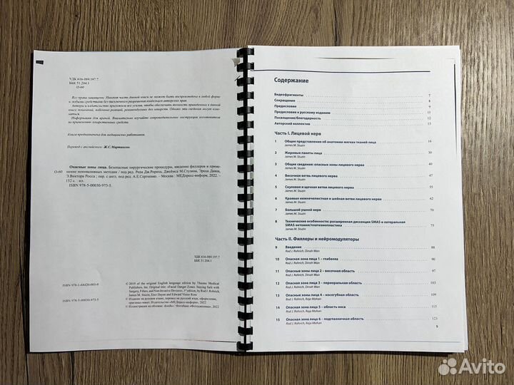 Опасные зоны лица