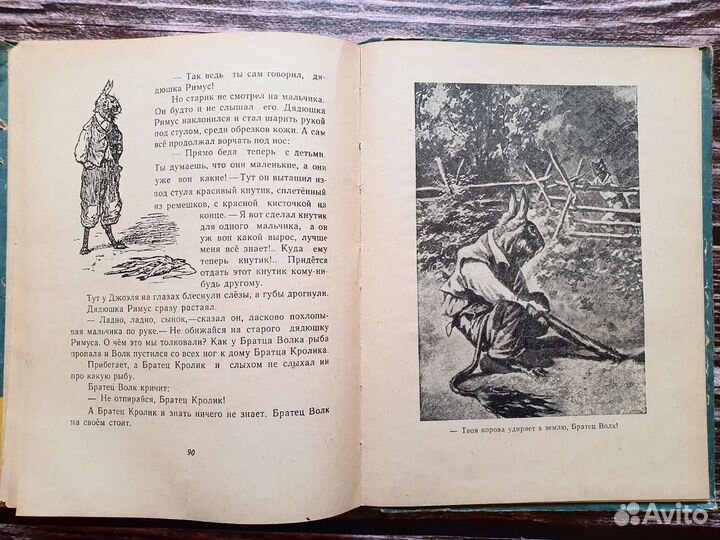 Харрис. Сказки дядюшки Римуса 1959 г