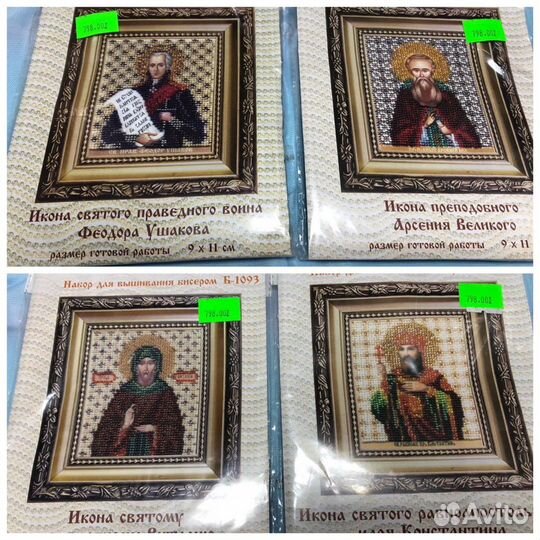 Иконы, набор для вышивания бисером