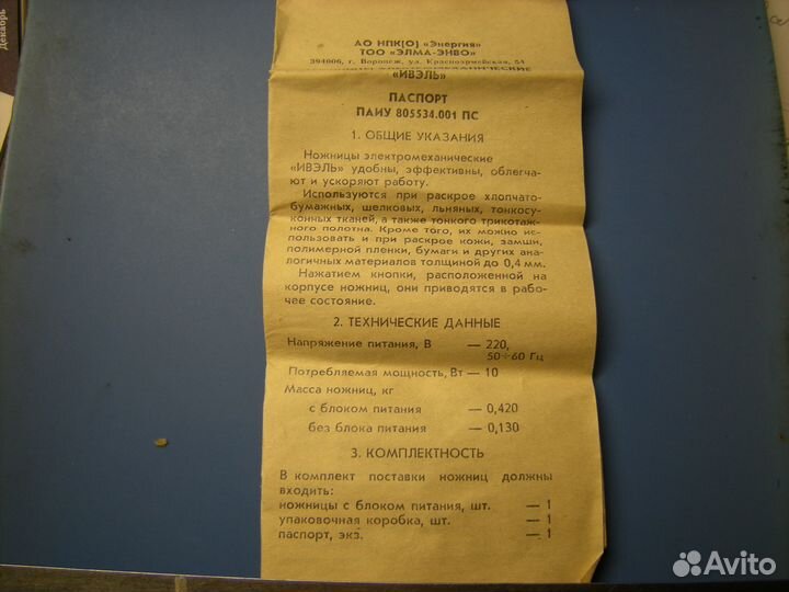 Ножницы электромеханические 