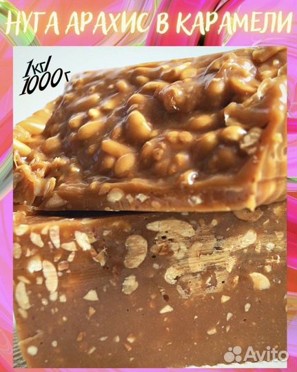Арахисовая нуга в карамели 1 кг