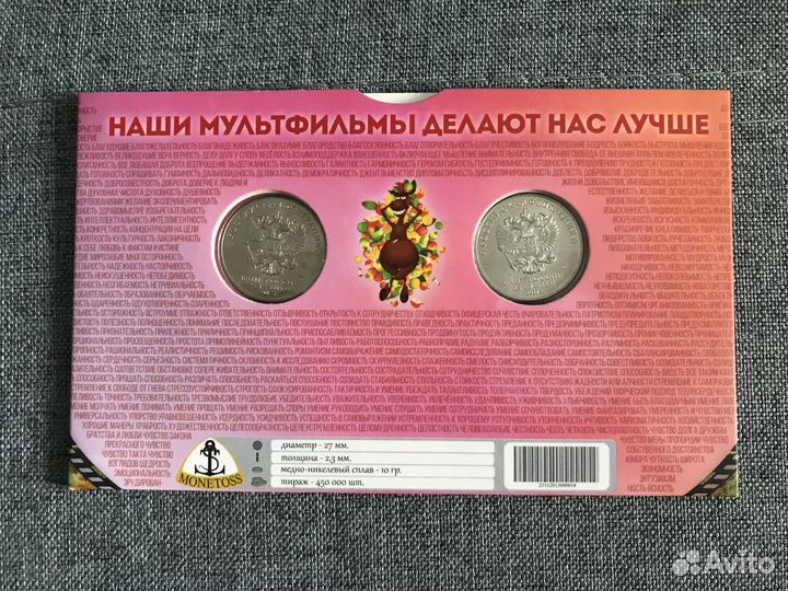 Монеты Винни пух и Три богатыря