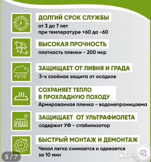 Теплица чехол из армированной пленки