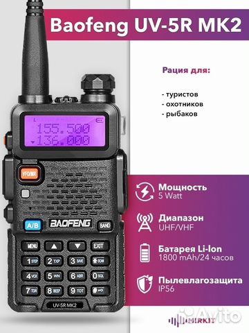 Профессиональная рация Baofeng UV5R