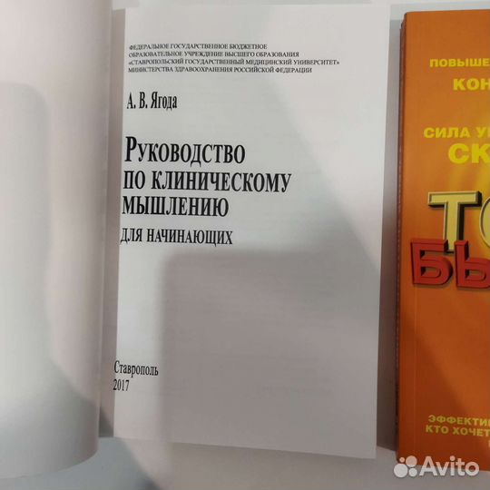 Учебник быстрого чтения.Руководство по клин.мышлен