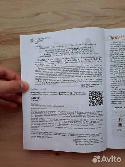 Учебник по алгебре 7 класс