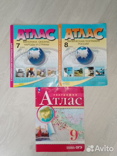 Атласы 7 8 9 классы география