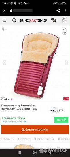 Зимний конверт в коляску