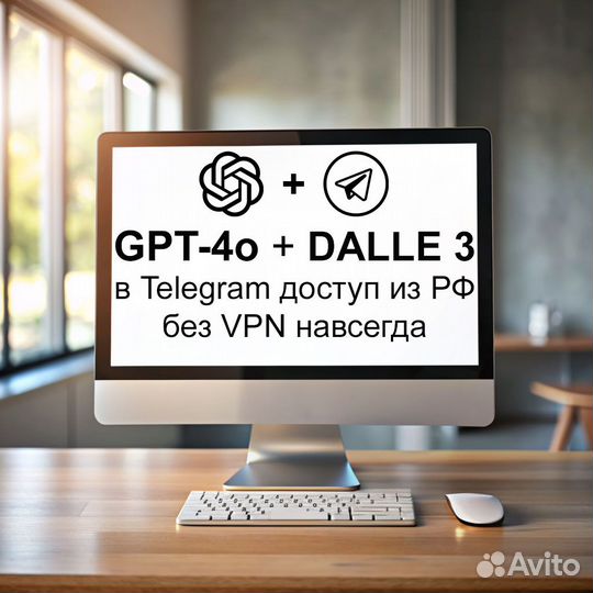 Чат-бот GPT-4o + dalle 3 навсегда