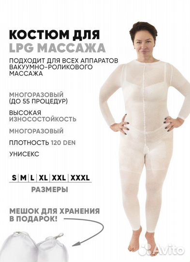 Костюм для массажа lpg