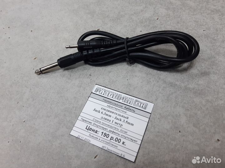 Кабель соединительный Jack 6.3mm - Jack 3.5mm