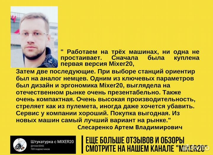 Штукатурная станция