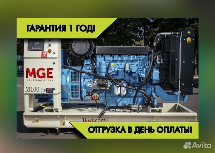 Дизильный генератор 100 кВт/на стройку