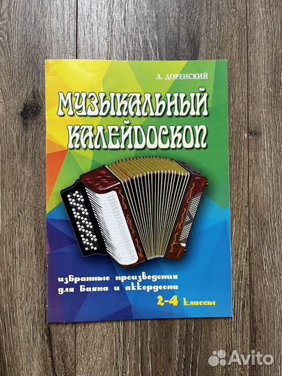 Ноты для баяна