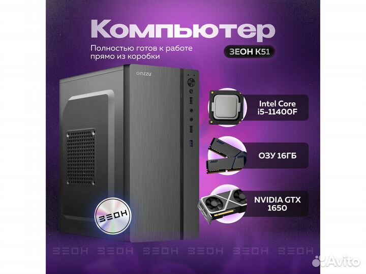 Компьютер Зеон Intel Core i5-10400F/16 гб/GTX 1650