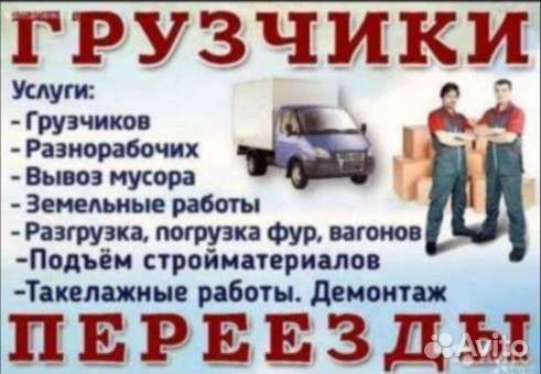 Грузчики, газель