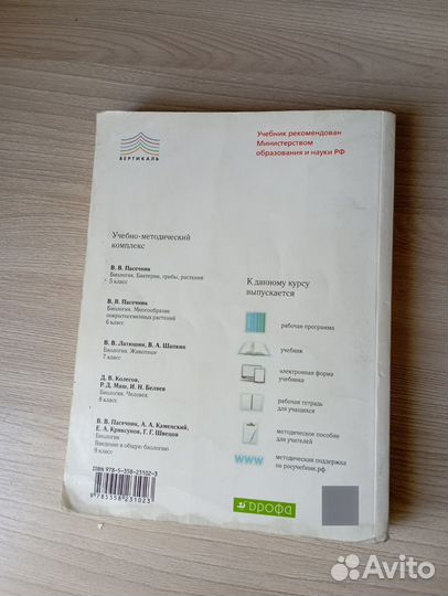 Учебник биология 9 класс пасечник