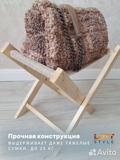 Подставка для сумки напольная 