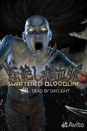 Dead by Daylight: shattered bloodline Bölümü для X