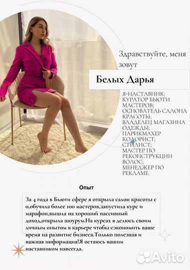 Обучение бьюти