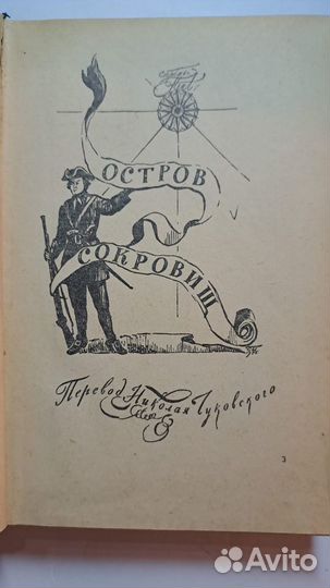 Стивенсон Остров сокровищ. М. Молодая гвардия 1957