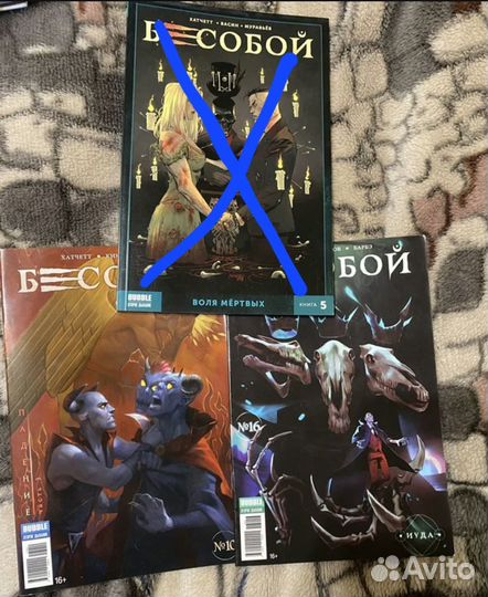 Комиксы бесобой, инок, мироходцы, союзники