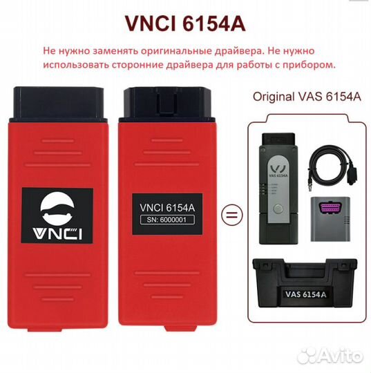 Vnci VAG 6154A + Ноутбук odis 23.1