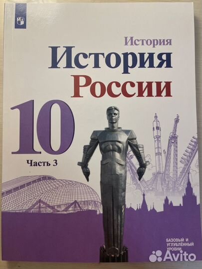 Учебник история Росии 10 класс А.В. Торкунова