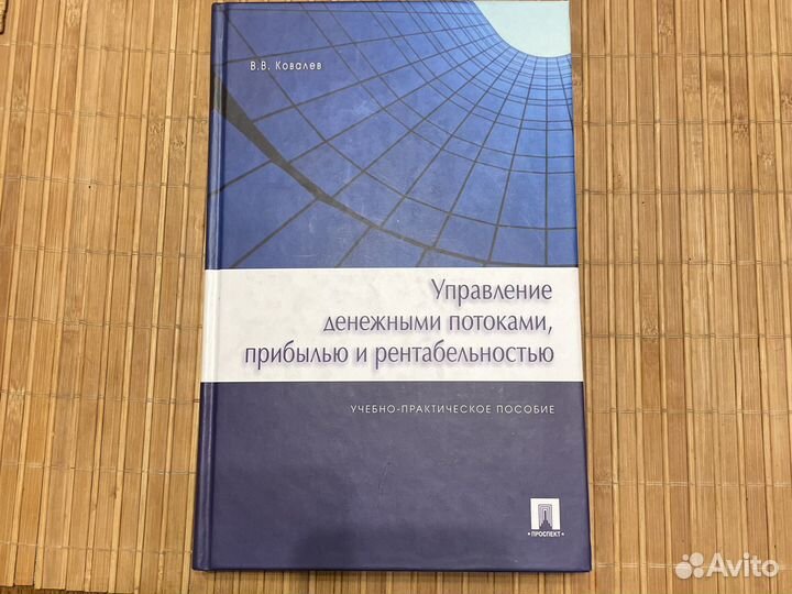 Книги по менеджменту и финансам