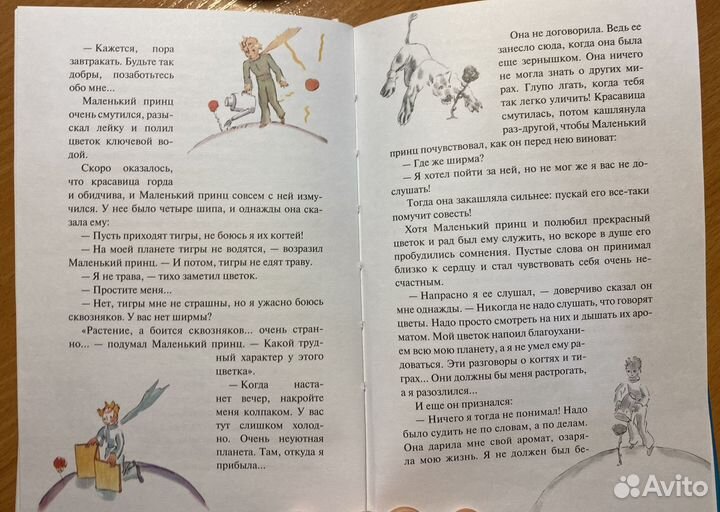 Маленький принц Антуан де Сент-Экзюпери