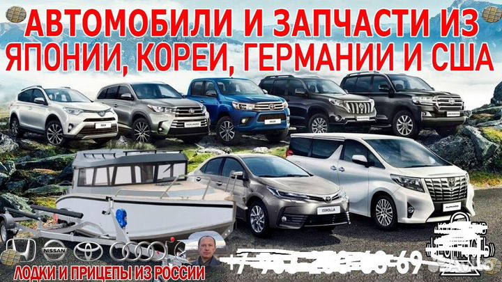 Автомобили-мотоциклы-запчасти и пр.-под заказ