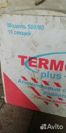 Радиатор алюминиевый Termo plus 10 секций
