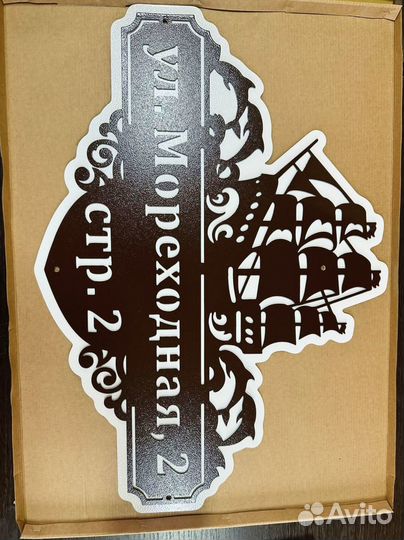 Адресная табличка металлическая