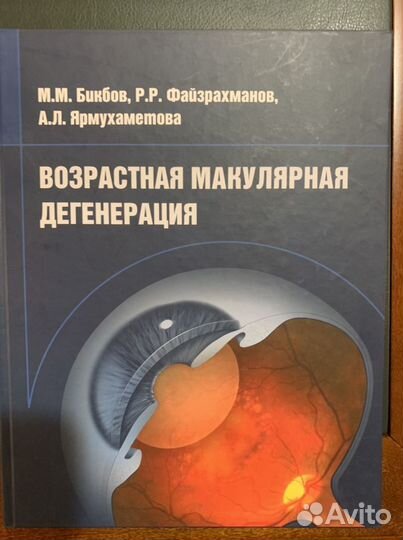 Медицинские книги