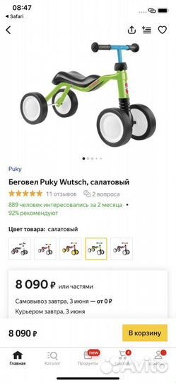 Беговел Puky Pukylino