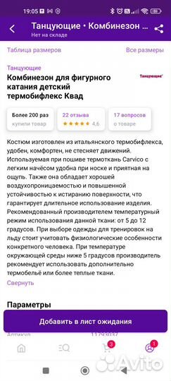 Термокомбинезон для фигурного катания