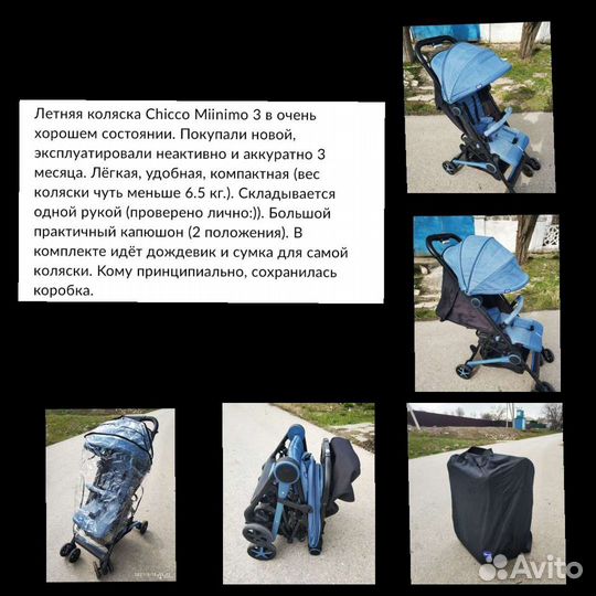 Коляска chicco+хлопк.матр+дождевик+моск.сетк+сумоч