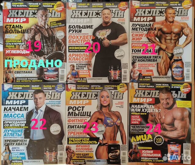 Журнал. Железный мир. Бодибилдинг
