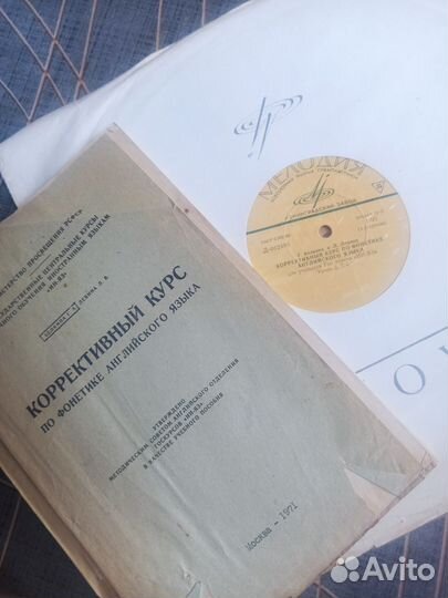 Пластинки уроки английского языка