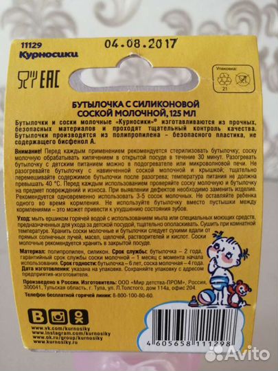 Бутылочка для кормления новая Курносики