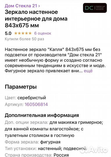 Зеркало настенное