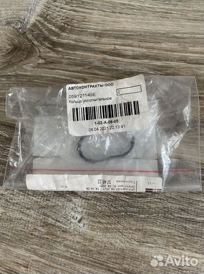 Уплотнительное кольцо