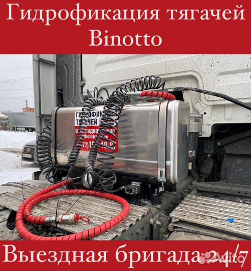 Гидрофикация тягачей