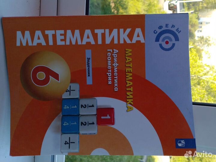 Задание по математике за 6 класс идеальный