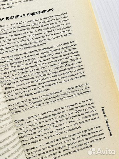 Магия высшей практической психологии