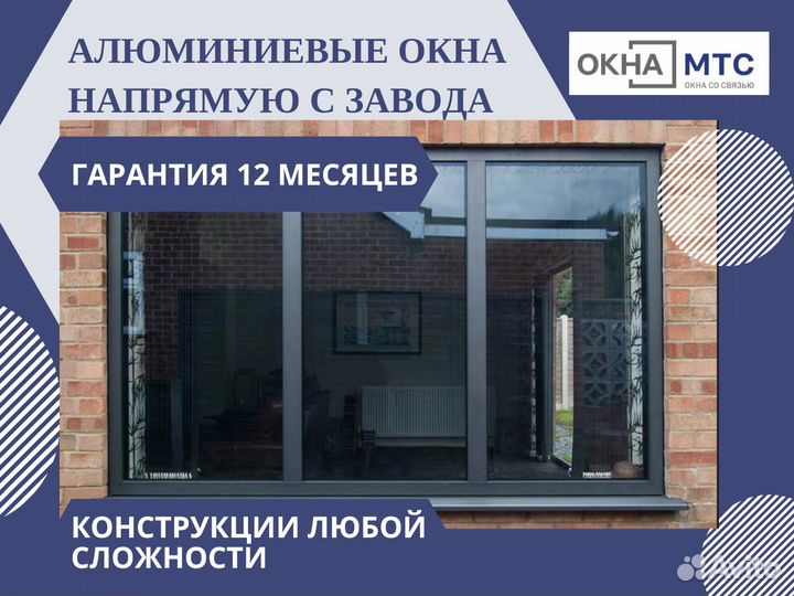 Алюминиевые окна от производителя