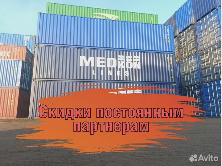 Морской контейнер 40/20/10 Б/У