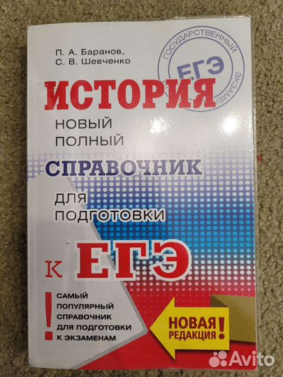 Справочник по истории