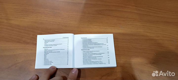 Пособие по химии